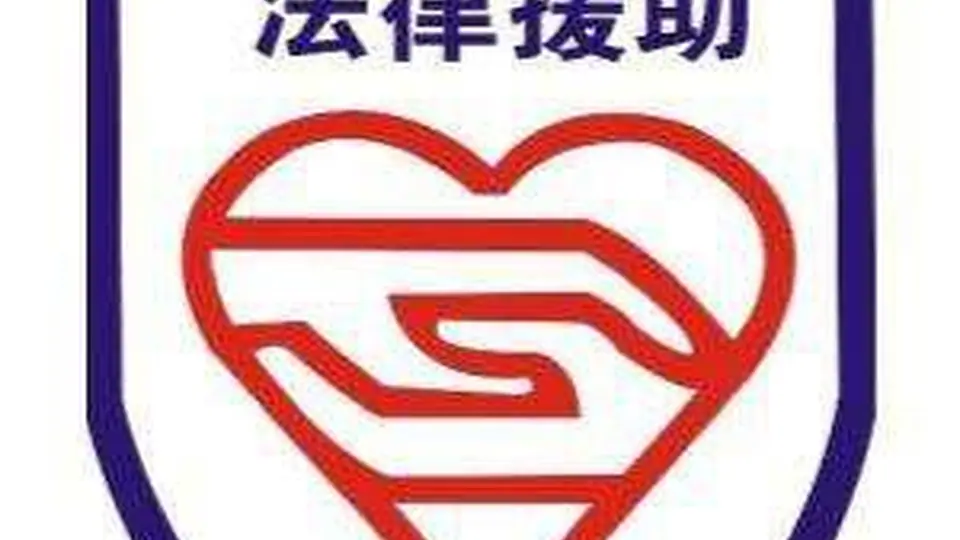 深圳市外来务工人群法律援助需求评估调查